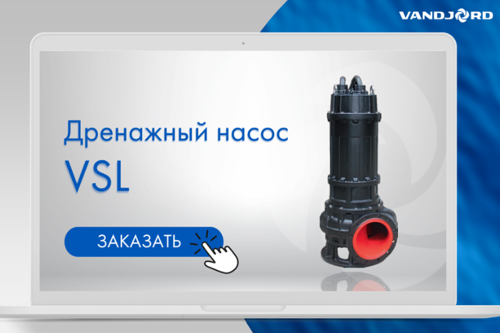 Высокотемпературный дренажный насос VSL-T доступен к заказу!